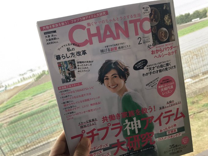 新年早々から届いたCHANTO洗濯記事の監修やりました。良い洗濯情報になってるから読んでみてくださいねー。#CHANTO 新年早々から届いたCHANTO洗濯記事の監修やりました。良い洗濯情報になってるから読んでみてくださいねー。#CHANTO