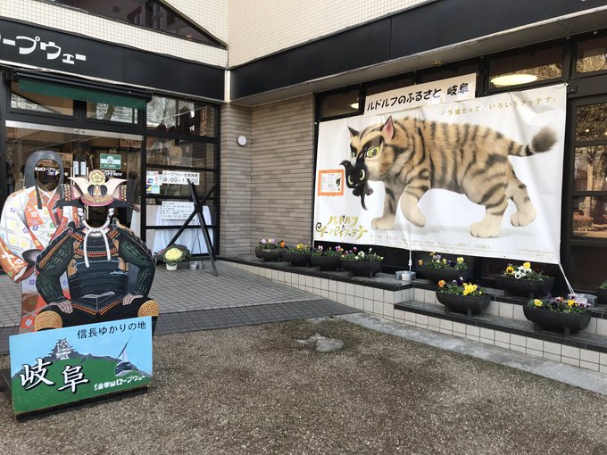 金華山ロープウェー乗り場ルドルフ…恋愛ラボ、河合荘と、イマイチ観光には繋がらず… 金華山ロープウェー乗り場ルドルフ…恋愛ラボ、河合荘と、イマイチ観光には繋がらず…