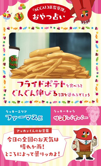 【ACCAダイジェスト&おやつ占い公開中】フライドポテトを食べるとぐんぐん伸びる1日を送れるでしょう #ACCAおやつ占 【ACCAダイジェスト&おやつ占い公開中】フライドポテトを食べるとぐんぐん伸びる1日を送れるでしょう #ACCAおやつ占