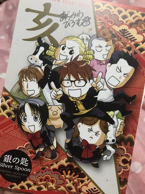 銀の匙の年賀状当たったー!\( ˆoˆ )/❤️藤田先生のやつ1枚も当たらなかったの悲しい(T . T)クリスマス二枚当 銀の匙の年賀状当たったー!\( ˆoˆ )/❤️藤田先生のやつ1枚も当たらなかったの悲しい(T . T)クリスマス二枚当