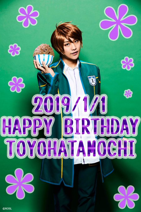 というわけで!改めまして!トヨハタモチお誕生日おめでとうございライス🌾🎉🍚🎉🍙引き続き、お祝い米ントをお待ちしております というわけで!改めまして!トヨハタモチお誕生日おめでとうございライス🌾🎉🍚🎉🍙引き続き、お祝い米ントをお待ちしております