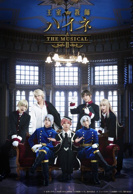 /4月上演「王室教師ハイネ-THE MUSICALⅡ-」メインビジュアルが公開!\追加キャストが発表、君沢ユウキに藤重政 /4月上演「王室教師ハイネ-THE MUSICALⅡ-」メインビジュアルが公開!\追加キャストが発表、君沢ユウキに藤重政