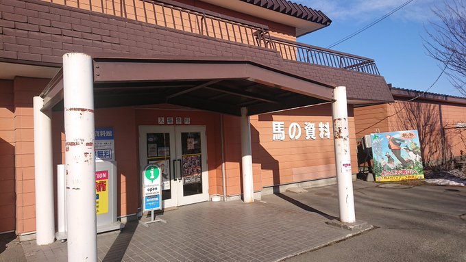 馬の資料館も覗いたり。「銀の匙」はよ連載再開してくれ😢 馬の資料館も覗いたり。「銀の匙」はよ連載再開してくれ😢
