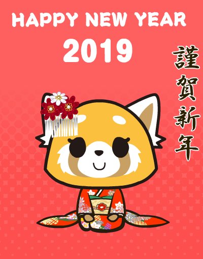 明けましておめでとうございます。 今年はアグレッシブ烈子の2ndシーズンにご期待ください。 明けましておめでとうございます。 今年はアグレッシブ烈子の2ndシーズンにご期待ください。