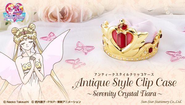 美少女戦士セーラームーンのときめきアイテム🎀👑💓👑💓👑💓👑💓👑💓👑セレニティクリスタルティアラのクリップケースが発売🎠💗 美少女戦士セーラームーンのときめきアイテム🎀👑💓👑💓👑💓👑💓👑💓👑セレニティクリスタルティアラのクリップケースが発売🎠💗