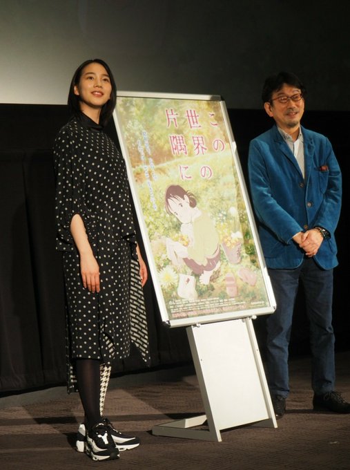 #この世界の片隅に #はしわたしプロジェクト 上映会 のんさん、真木プロデューサーの舞台挨拶は上映前に行われ、ご本人のお #この世界の片隅に #はしわたしプロジェクト 上映会 のんさん、真木プロデューサーの舞台挨拶は上映前に行われ、ご本人のお