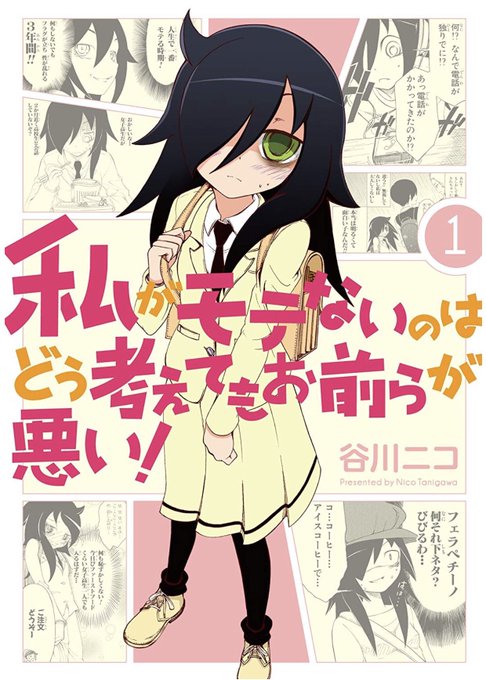 もうすぐわたモテの14巻。もこっちが孤独だった巻数と、交流をもつ巻数が並んだね。5巻からわたモテ読みはじめたけど、独りぼ もうすぐわたモテの14巻。もこっちが孤独だった巻数と、交流をもつ巻数が並んだね。5巻からわたモテ読みはじめたけど、独りぼ