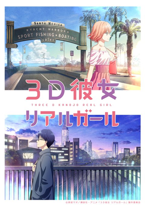 『「3D彼女 リアルガール」日テレにて毎週火曜放送中&ハッカドールコラボ実施中!』をゲット! #ハッカドール 『「3D彼女 リアルガール」日テレにて毎週火曜放送中&ハッカドールコラボ実施中!』をゲット! #ハッカドール