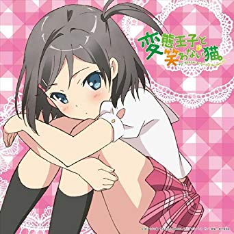 小倉唯ちゃん。代表作は変猫の月子とかロウきゅーぶのひなた、織田信奈の竹中半兵衛と、あとはゴブスレの女神官ちゃんかな 小倉唯ちゃん。代表作は変猫の月子とかロウきゅーぶのひなた、織田信奈の竹中半兵衛と、あとはゴブスレの女神官ちゃんかな