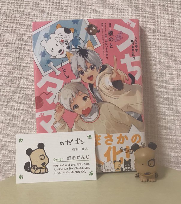 ようやくゲットできました!!タマ&フレンズのコミカライズ【うちタマ⁈】擬人化したタマたちも可愛くてのほほーんとさ ようやくゲットできました!!タマ&フレンズのコミカライズ【うちタマ⁈】擬人化したタマたちも可愛くてのほほーんとさ