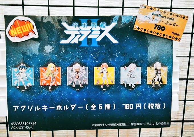 「宇宙戦艦ティラミス」よりアクリルキーホルダーのご紹介です⭐⭐六角形でおしゃれなキーホルダーです😆😆背景のモチーフにもご 「宇宙戦艦ティラミス」よりアクリルキーホルダーのご紹介です⭐⭐六角形でおしゃれなキーホルダーです😆😆背景のモチーフにもご