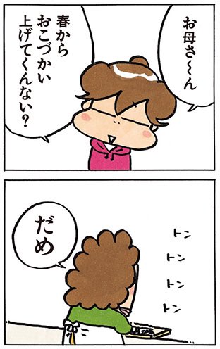 成人式といえば、このエピソード😀#あたしンち (4巻no.30) 成人式といえば、このエピソード😀#あたしンち (4巻no.30)
