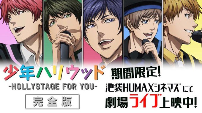 【少年ハリウッド-HOLLY STAGE FOR YOU-完全版】本日は、皆様のお声を頂いてライブが完成する「上映会バー 【少年ハリウッド-HOLLY STAGE FOR YOU-完全版】本日は、皆様のお声を頂いてライブが完成する「上映会バー