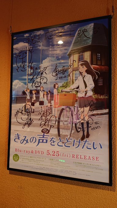 トリウッドさんでの、「きみの声をとどけたい」アンコール上映ラストでした。劇場でまた観られて感謝です。#きみの声をとどけた トリウッドさんでの、「きみの声をとどけたい」アンコール上映ラストでした。劇場でまた観られて感謝です。#きみの声をとどけた