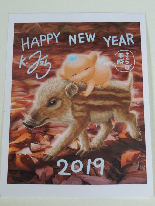 今年も元日ありがとうございます、家宝がふえました。絵と文字かわいい^^ 松崎しげるさん、海外ファンも熱き応援。祝40巻、 今年も元日ありがとうございます、家宝がふえました。絵と文字かわいい^^ 松崎しげるさん、海外ファンも熱き応援。祝40巻、
