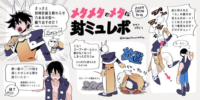 ミュージカル封神演義見てきたので本編には全く触れないレポを描きました ミュージカル封神演義見てきたので本編には全く触れないレポを描きました