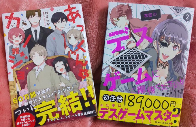 次デス2巻とあっカノ8巻読んだ!どっちもずっとニヤニヤしてた。次デスは屋上デパートの100点!とダウトの話が好き。意識す 次デス2巻とあっカノ8巻読んだ!どっちもずっとニヤニヤしてた。次デスは屋上デパートの100点!とダウトの話が好き。意識す