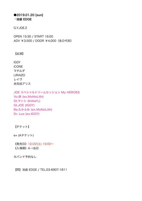 1月20日(日) 池袋 EDGEG.Y.JOE.2「My HEROES」に関する諸々が発表されましたどうなる俺の立ち位置 1月20日(日) 池袋 EDGEG.Y.JOE.2「My HEROES」に関する諸々が発表されましたどうなる俺の立ち位置