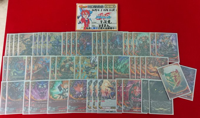【#バディファイト 】本日開催されたバディファイト非公認大会の優勝は『すすすん』様のデッキ《す次竜》です!おめでとうござ 【#バディファイト 】本日開催されたバディファイト非公認大会の優勝は『すすすん』様のデッキ《す次竜》です!おめでとうござ