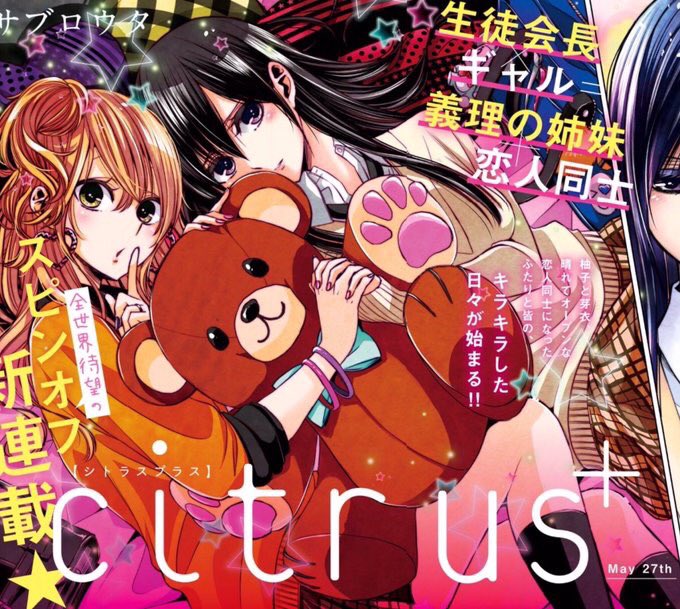 「citrus+」の感想を!!遅くなりましたけど😓 いや〜本当に楽しみにしててワクワクドキドキだったんですけど期待通り、 「citrus+」の感想を!!遅くなりましたけど😓 いや〜本当に楽しみにしててワクワクドキドキだったんですけど期待通り、
