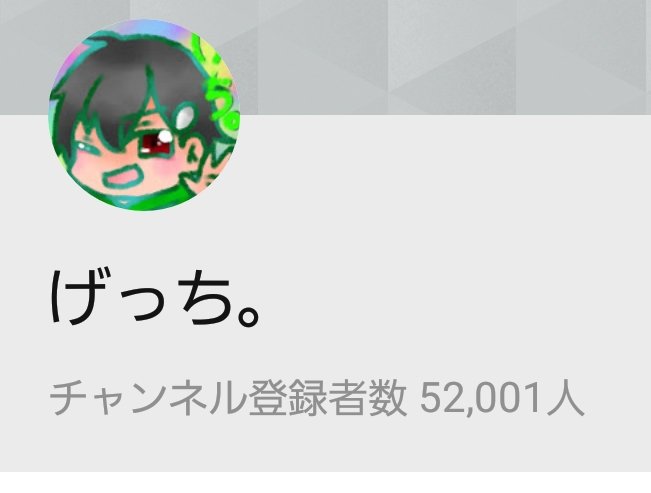 チャンネル登録者が52000人を越えました。これはとても嬉しいことですが、皆さんはお気づきでしょうか?動画のタイトルや概 チャンネル登録者が52000人を越えました。これはとても嬉しいことですが、皆さんはお気づきでしょうか?動画のタイトルや概