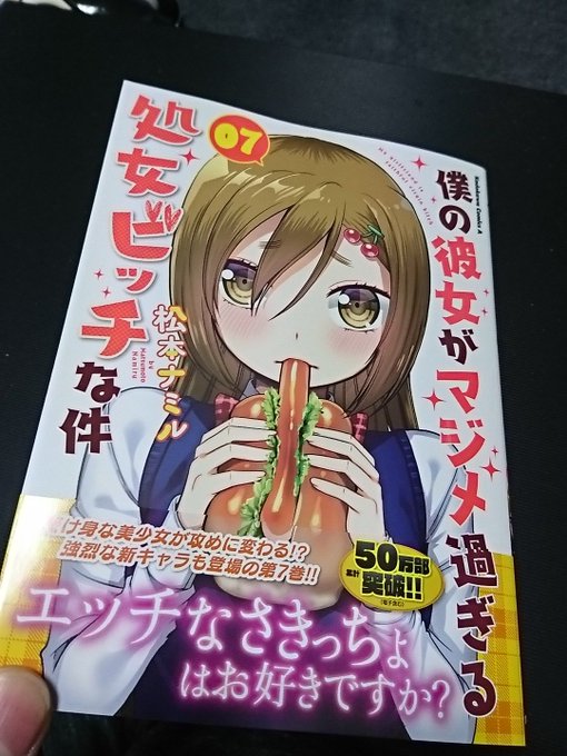待ちかねた★★★しょびっち7巻ゲット♪ この表紙よ楽しめ 待ちかねた★★★しょびっち7巻ゲット♪ この表紙よ楽しめ