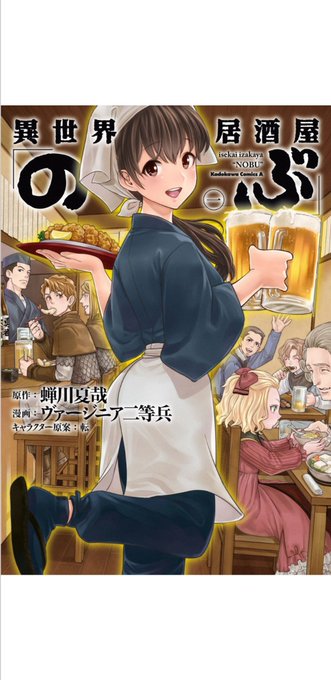 最近ひたすらこないだ衝動買いで揃えた異世界居酒屋「のぶ」を読んでるめっちゃおいしそう😋😋😋 最近ひたすらこないだ衝動買いで揃えた異世界居酒屋「のぶ」を読んでるめっちゃおいしそう😋😋😋