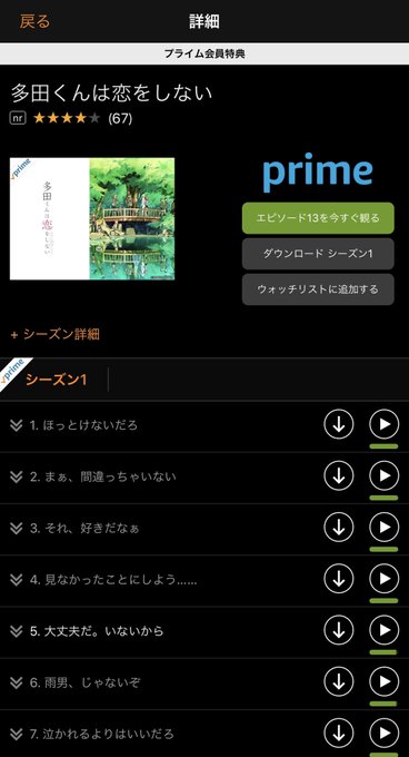 多田くんは恋をしない。キレイ目なラブコメで、全般的にふんわりした感じで展開するので、好きな人はたまらんかもね😛 多田くんは恋をしない。キレイ目なラブコメで、全般的にふんわりした感じで展開するので、好きな人はたまらんかもね😛