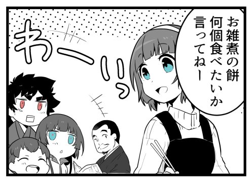まんが。今更正月ネタかよという感じですが旧正月はまだだからセーフです。セーフですったら。【小説版クロムクロのネタバレあり まんが。今更正月ネタかよという感じですが旧正月はまだだからセーフです。セーフですったら。【小説版クロムクロのネタバレあり
