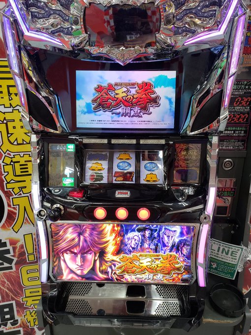 新台稼働のお知らせ!昨日も流しましたが、【蒼天の拳 朋友】稼働しています!ぐるぐるパチスロコーナーでは最新台も100円か 新台稼働のお知らせ!昨日も流しましたが、【蒼天の拳 朋友】稼働しています!ぐるぐるパチスロコーナーでは最新台も100円か