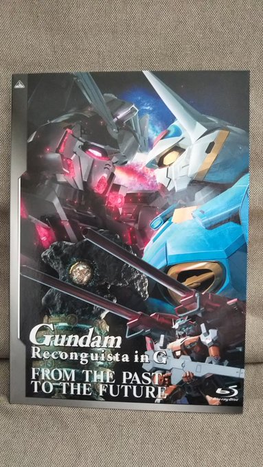 久々に『ガンダム Gのレコンギスタ FROM THE PAST TO THE FUTURE』を。Gセルフ&Gアル 久々に『ガンダム Gのレコンギスタ FROM THE PAST TO THE FUTURE』を。Gセルフ&Gアル