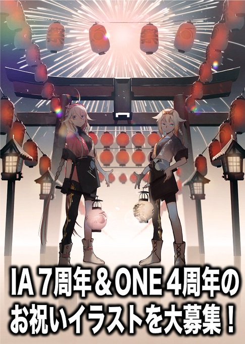 IA & ONE誕生日お祝いイラスト大募集中!!■応募方法・ハッシュタグ「#IA_ONE_Anniversary IA & ONE誕生日お祝いイラスト大募集中!!■応募方法・ハッシュタグ「#IA_ONE_Anniversary