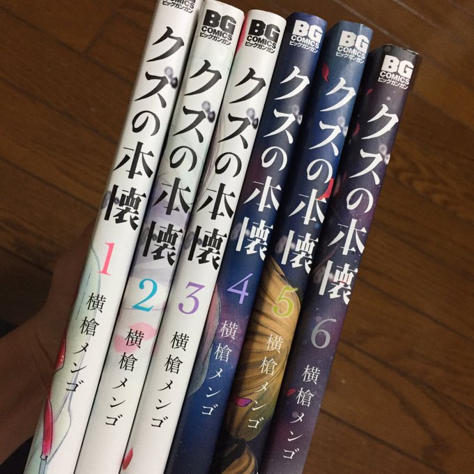 ドラマ見てからずっと欲しかったクズの本懐買ってしまった〜😁とりあえず6冊!きっと続きもすぐ買う笑 ドラマ見てからずっと欲しかったクズの本懐買ってしまった〜😁とりあえず6冊!きっと続きもすぐ買う笑
