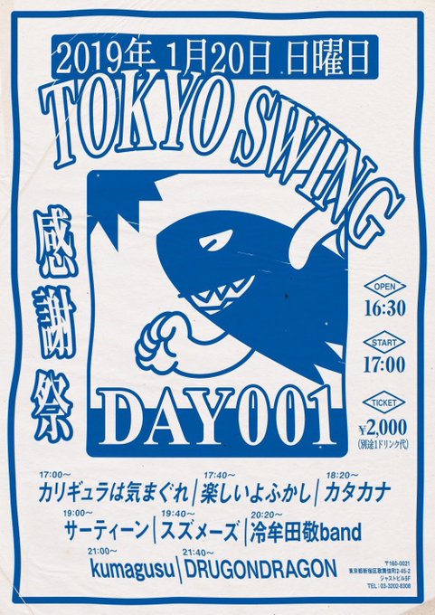 【来週、感謝しに参ります!】最初から最後まで目が離せないメンツ!1/20(日) 新宿Motion" TOKYO SWIN 【来週、感謝しに参ります!】最初から最後まで目が離せないメンツ!1/20(日) 新宿Motion" TOKYO SWIN