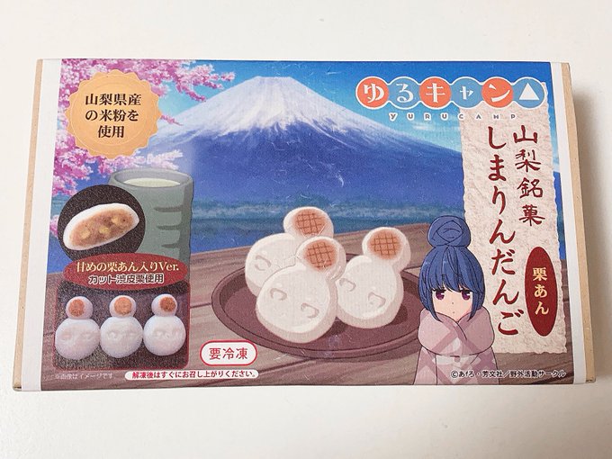 今日は、六郷のセブンイレブンで購入した、山梨銘菓 しまりんだんご 栗あん🍡🌰✨リンちゃんのお団子ヘアー部分にも、あんが入 今日は、六郷のセブンイレブンで購入した、山梨銘菓 しまりんだんご 栗あん🍡🌰✨リンちゃんのお団子ヘアー部分にも、あんが入