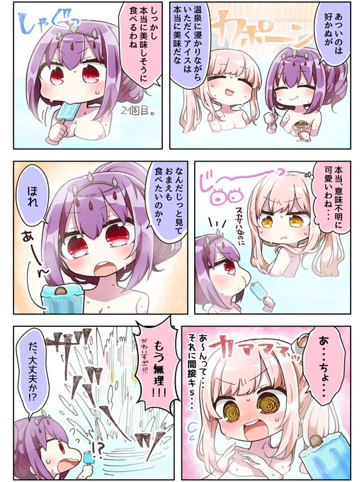 メイスカと温泉アイス🍨#FGO #FateGO メイスカと温泉アイス🍨#FGO #FateGO