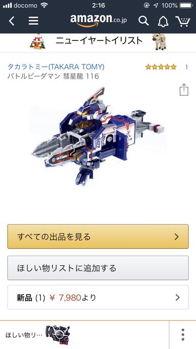 俺が初めて買ったビーダマンこれだわ!いやたまたまアマゾンでビーダマン見てたらコイツ出てきてハッキリ思い出したわ。そっかぁ 俺が初めて買ったビーダマンこれだわ!いやたまたまアマゾンでビーダマン見てたらコイツ出てきてハッキリ思い出したわ。そっかぁ