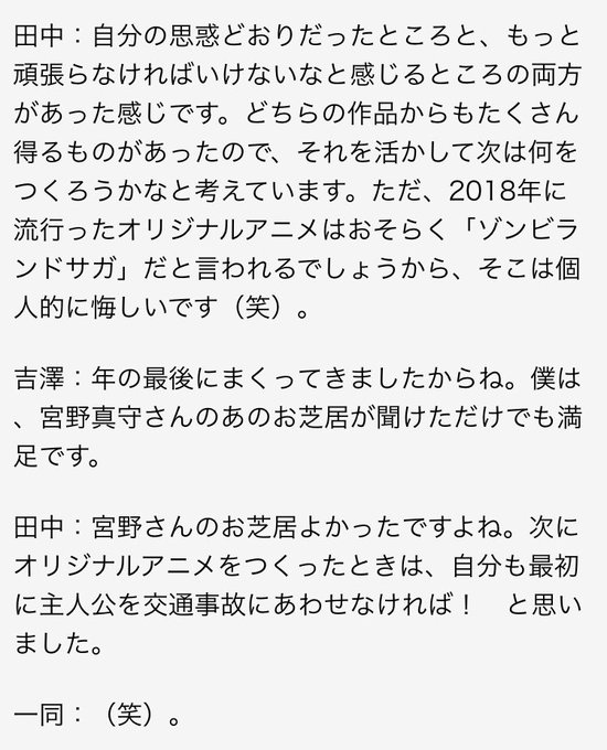 宇宙よりも遠い場所のプロデューサーがゾンビランドサガをリスペクトした上で「次にオリジナルアニメを作った時は主人公を交通事 宇宙よりも遠い場所のプロデューサーがゾンビランドサガをリスペクトした上で「次にオリジナルアニメを作った時は主人公を交通事