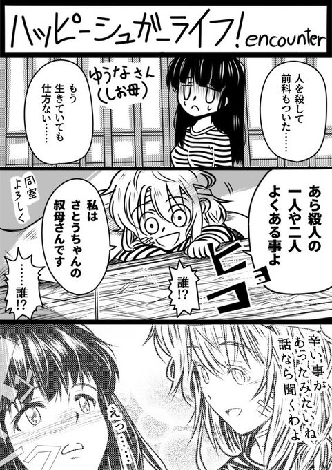 ハッピーシュガーライフ漫画 -encounter-この二人相性良さそう ハッピーシュガーライフ漫画 -encounter-この二人相性良さそう