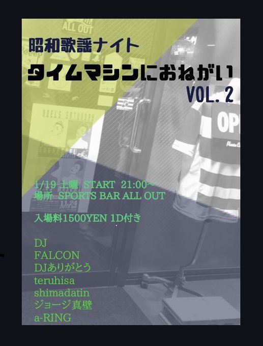 【告知】昭和歌謡ナイト タイムマシンにおねがいvol.2 今週末、山口で昭和歌謡レコードをかけます。2019年1月19日 【告知】昭和歌謡ナイト タイムマシンにおねがいvol.2 今週末、山口で昭和歌謡レコードをかけます。2019年1月19日