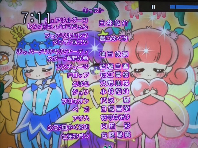 #リルリルフェアリル終わったんだね、ついに。。何だかんだでほぼ全部見た気がするw兼ね役多い作品だったけど特にまっすーとし #リルリルフェアリル終わったんだね、ついに。。何だかんだでほぼ全部見た気がするw兼ね役多い作品だったけど特にまっすーとし