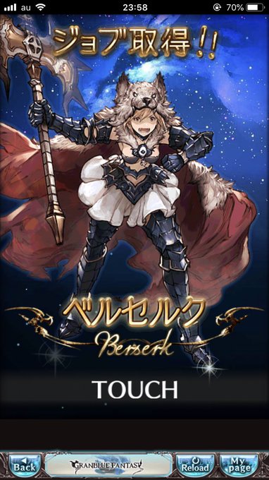 ベルセルク取った! ベルセルク取った!