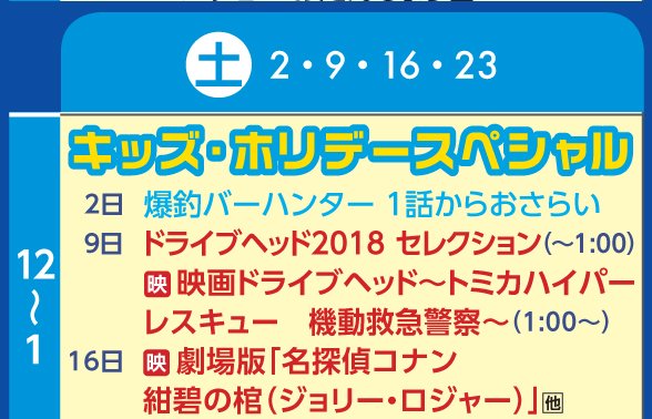 #ドライブヘッドキッズステーションの映画DHの放送日決定!あと2月のPDF月間番組ガイドの表紙がドライブヘッド!(HPか #ドライブヘッドキッズステーションの映画DHの放送日決定!あと2月のPDF月間番組ガイドの表紙がドライブヘッド!(HPか