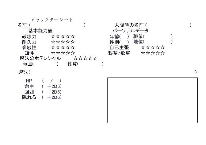 α版まほいくTRPGキャラシ画質がクソなのは画像共有出来ないクソpcを試行錯誤して画像をこっちに持って来させたからです α版まほいくTRPGキャラシ画質がクソなのは画像共有出来ないクソpcを試行錯誤して画像をこっちに持って来させたからです