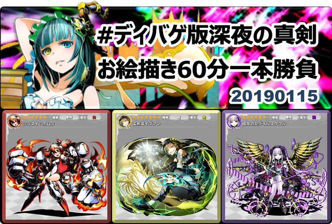 #ディバゲ版深夜の真剣お絵描き60分一本勝負 【ディバゲワンドロお題発表】 2019年1月15日(火)・ディバゲ :「シ #ディバゲ版深夜の真剣お絵描き60分一本勝負 【ディバゲワンドロお題発表】 2019年1月15日(火)・ディバゲ :「シ