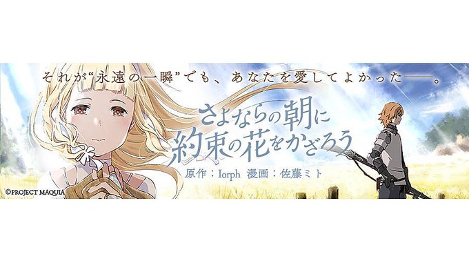 【Webマンガ更新】佐藤ミト/Iorph「さよならの朝に約束の花をかざろう」(サイコミ)が更新されました。 【Webマンガ更新】佐藤ミト/Iorph「さよならの朝に約束の花をかざろう」(サイコミ)が更新されました。