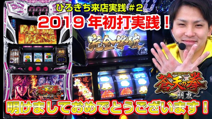 セブンオペレーションtv最新動画アップしました❗️2018年最終収録日にボコボコに負けたホールさんでのリベンジ実践です❗ セブンオペレーションtv最新動画アップしました❗️2018年最終収録日にボコボコに負けたホールさんでのリベンジ実践です❗