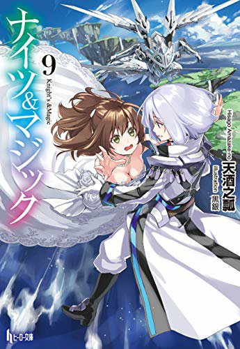 【読了】森からの帰還事後処理と結婚イベント、そして後半の浮遊大陸編と濃密な巻です。森の時もそうだったけど、冒険先で単騎で 【読了】森からの帰還事後処理と結婚イベント、そして後半の浮遊大陸編と濃密な巻です。森の時もそうだったけど、冒険先で単騎で