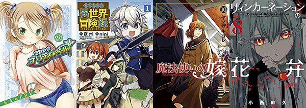 更新!【Kindleセールまとめ】「魔法使いの嫁」「リィンカーネーションの花弁」などマッグガーデン&RYU COMICS 更新!【Kindleセールまとめ】「魔法使いの嫁」「リィンカーネーションの花弁」などマッグガーデン&RYU COMICS