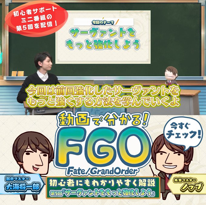 『動画で分かる!Fate/Grand Order』第5回! 第5回「サーヴァントをもっと強化しよう」では、フォウくんの使 『動画で分かる!Fate/Grand Order』第5回! 第5回「サーヴァントをもっと強化しよう」では、フォウくんの使